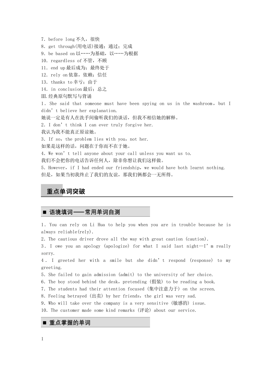 【步步高】（江苏专用）2015届高考英语一轮复习 Unit 1 Getting along with others同步导学 牛津译林版必修5_第2页