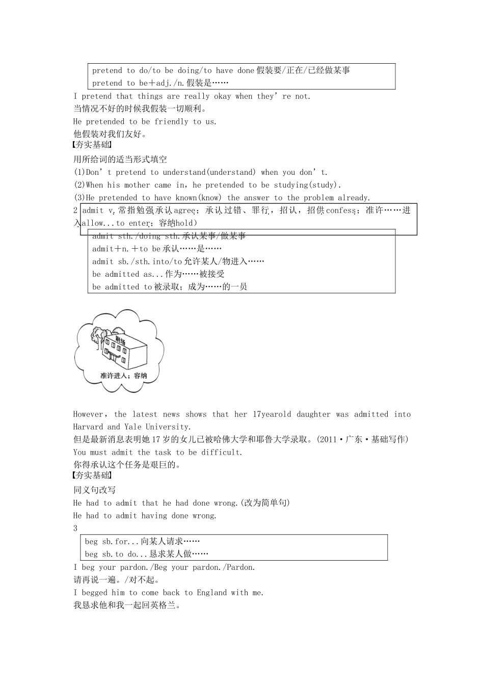 【步步高】（江苏专用）2015届高考英语一轮复习 Unit 1 Getting along with others同步导学 牛津译林版必修5_第3页