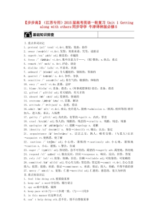 【步步高】（江苏专用）2015届高考英语一轮复习 Unit 1 Getting along with others同步导学 牛津译林版必修5