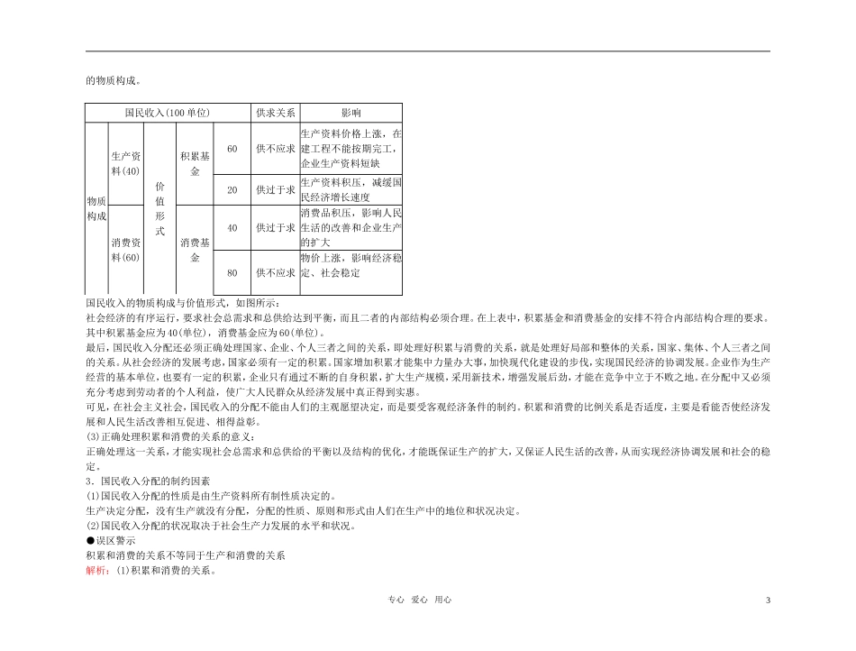 【精品】备考2011高考政治高效学习方案政治考点专项 经济收入的分配与财政教案 人教版_第3页