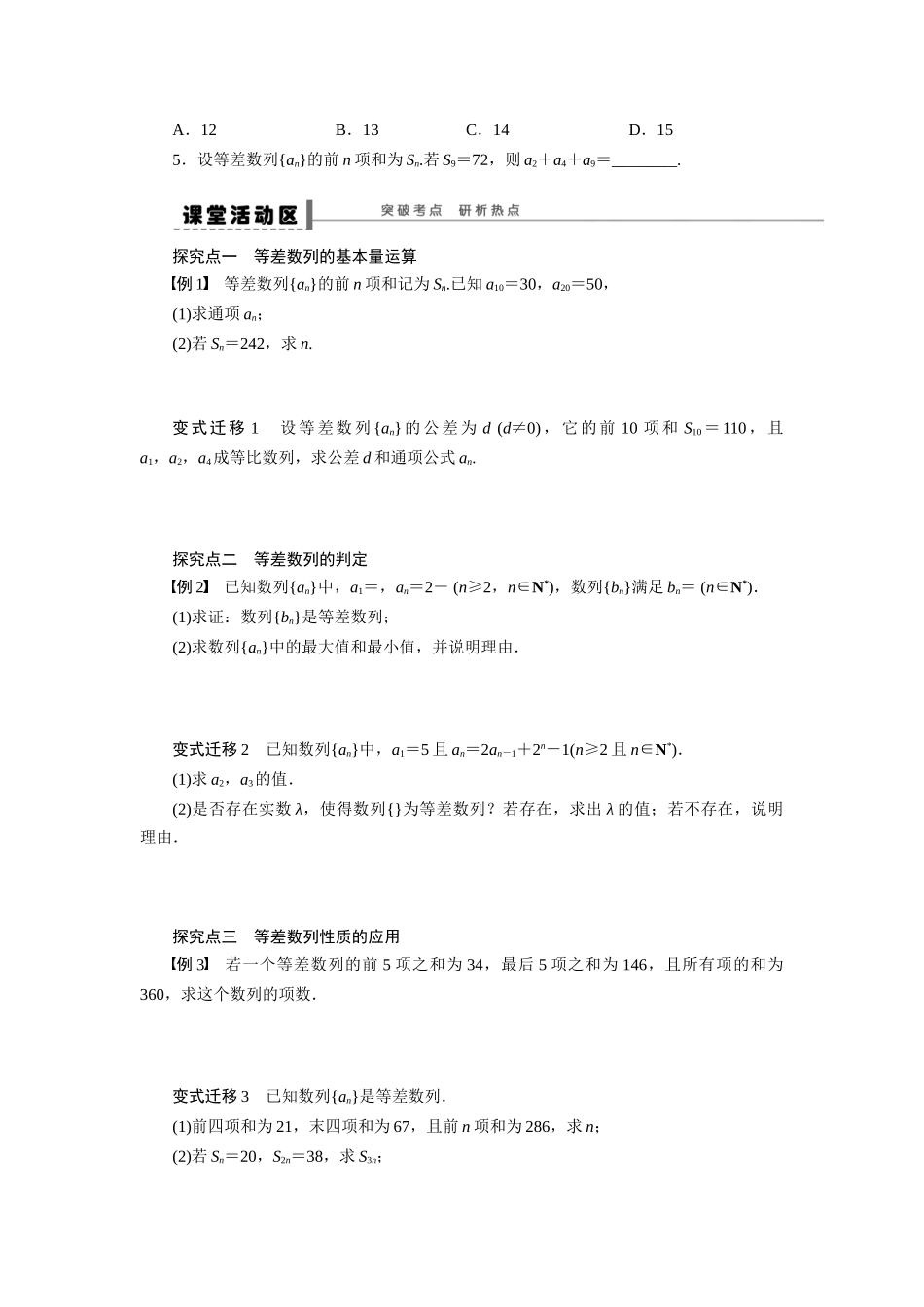 【步步高】2015届高考数学总复习 等差数列及其前n项和学案 理 北师大版_第2页