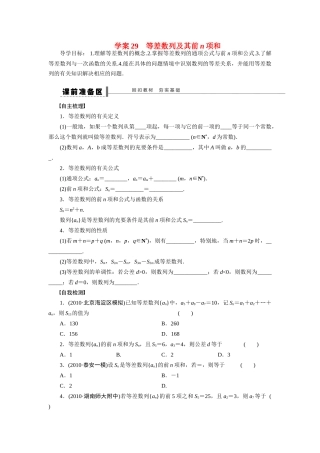 【步步高】2015届高考数学总复习 等差数列及其前n项和学案 理 北师大版