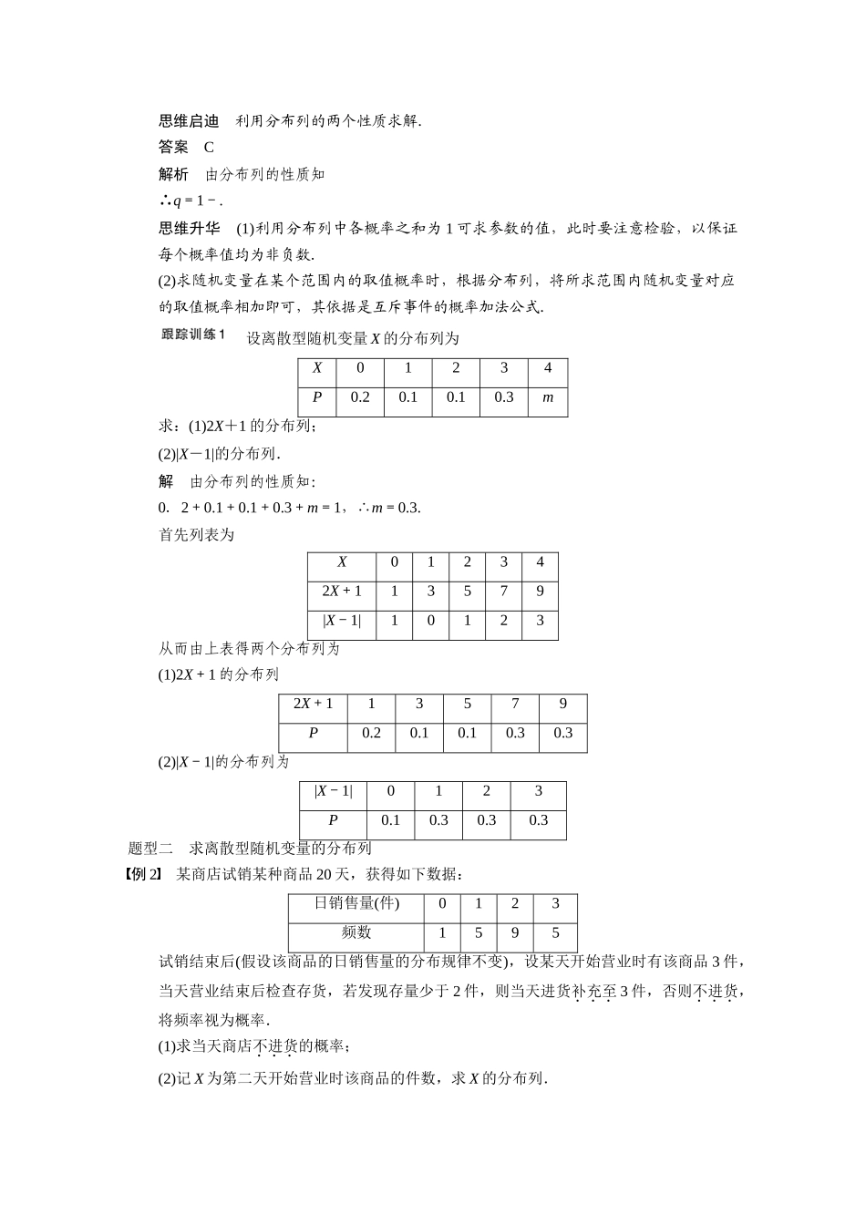 【步步高】2015届高考数学总复习 12.4离散型随机变量及其分布列配套文档 理 新人教B版 _第3页