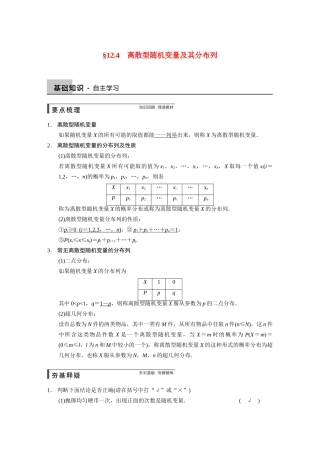 【步步高】2015届高考数学总复习 12.4离散型随机变量及其分布列配套文档 理 新人教B版 