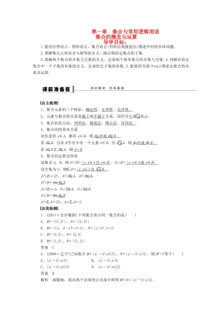 【步步高】（四川专用）2014届高三数学大一轮复习 集合的概念与运算学案 理 新人教A版