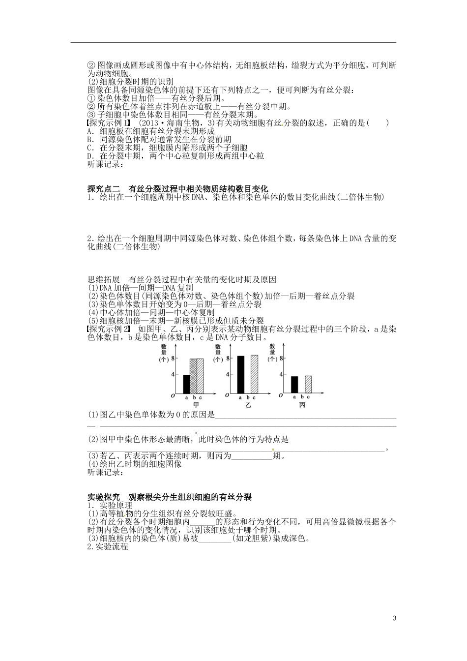 【步步高】2014届高考生物一轮复习(课前准备+课堂巩固+课后练习)第四单元 细胞的生命历程学案 鲁科版_第3页