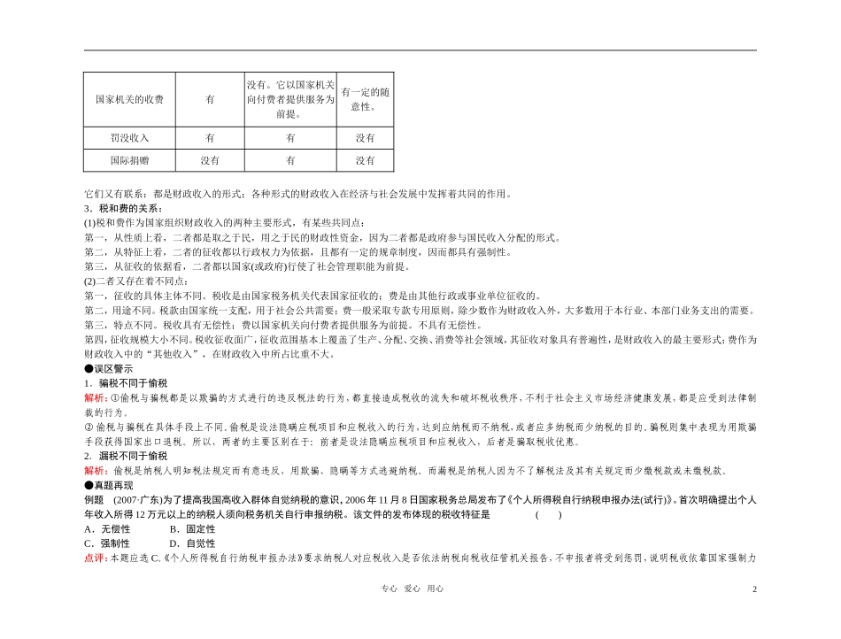 【精品】备考2011高考政治高效学习方案政治考点专项 经济与纳税人教案 人教版_第2页
