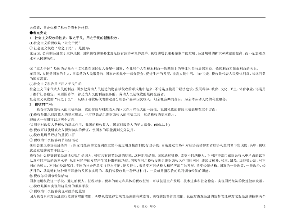 【精品】备考2011高考政治高效学习方案政治考点专项 经济与纳税人教案 人教版_第3页