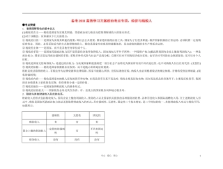 【精品】备考2011高考政治高效学习方案政治考点专项 经济与纳税人教案 人教版