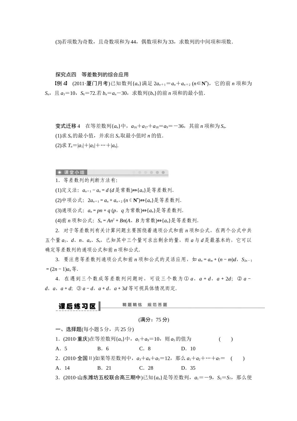 【步步高】2015届高考数学总复习 等差数列及其前n项和学案 理 新人教A版 _第3页