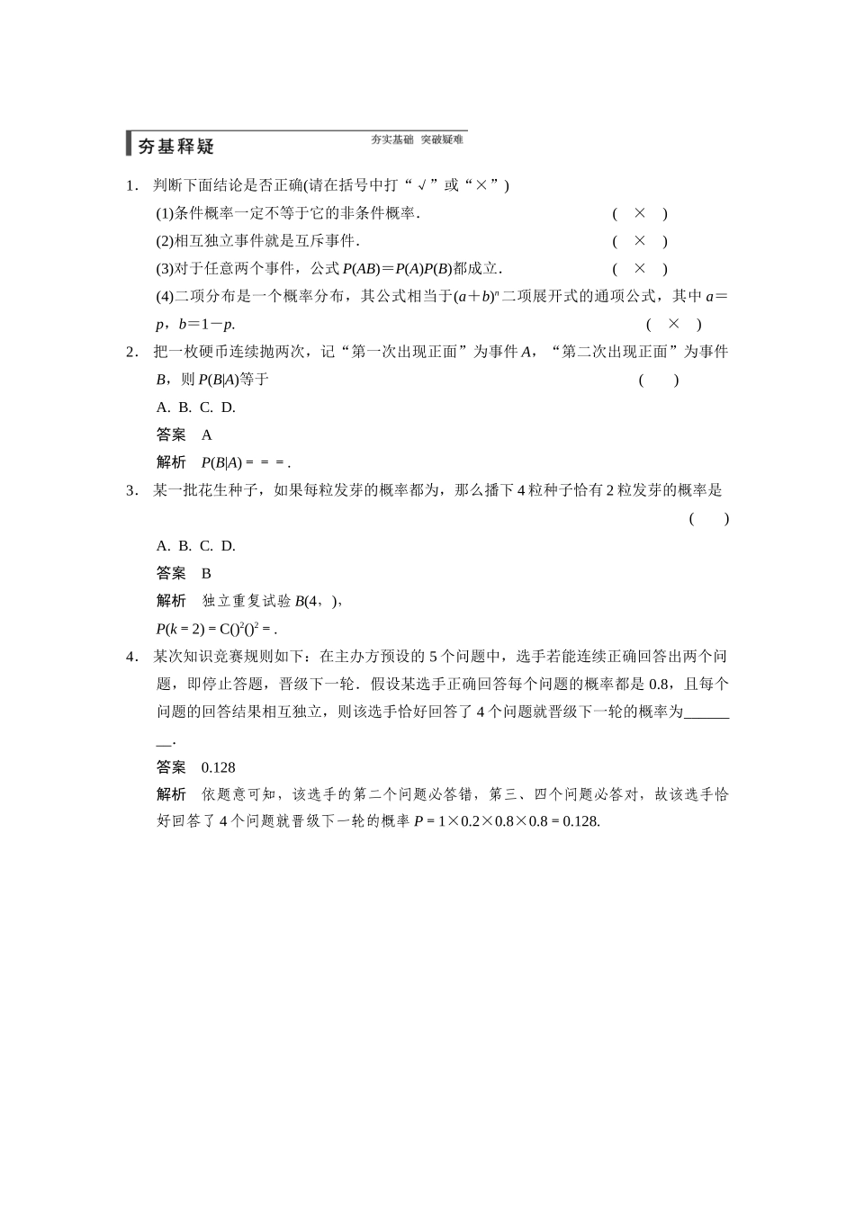 【步步高】2015届高考数学总复习 12.5条件概率与事件的独立性配套文档 理 新人教B版 _第2页