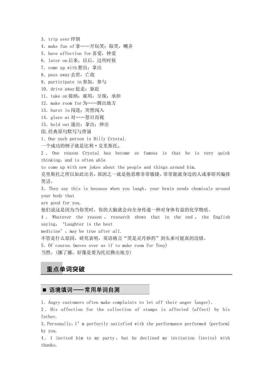 【步步高】（江苏专用）2015届高考英语一轮复习 Unit 1 Laughter is good for you同步导学 牛津译林版选修6_第2页