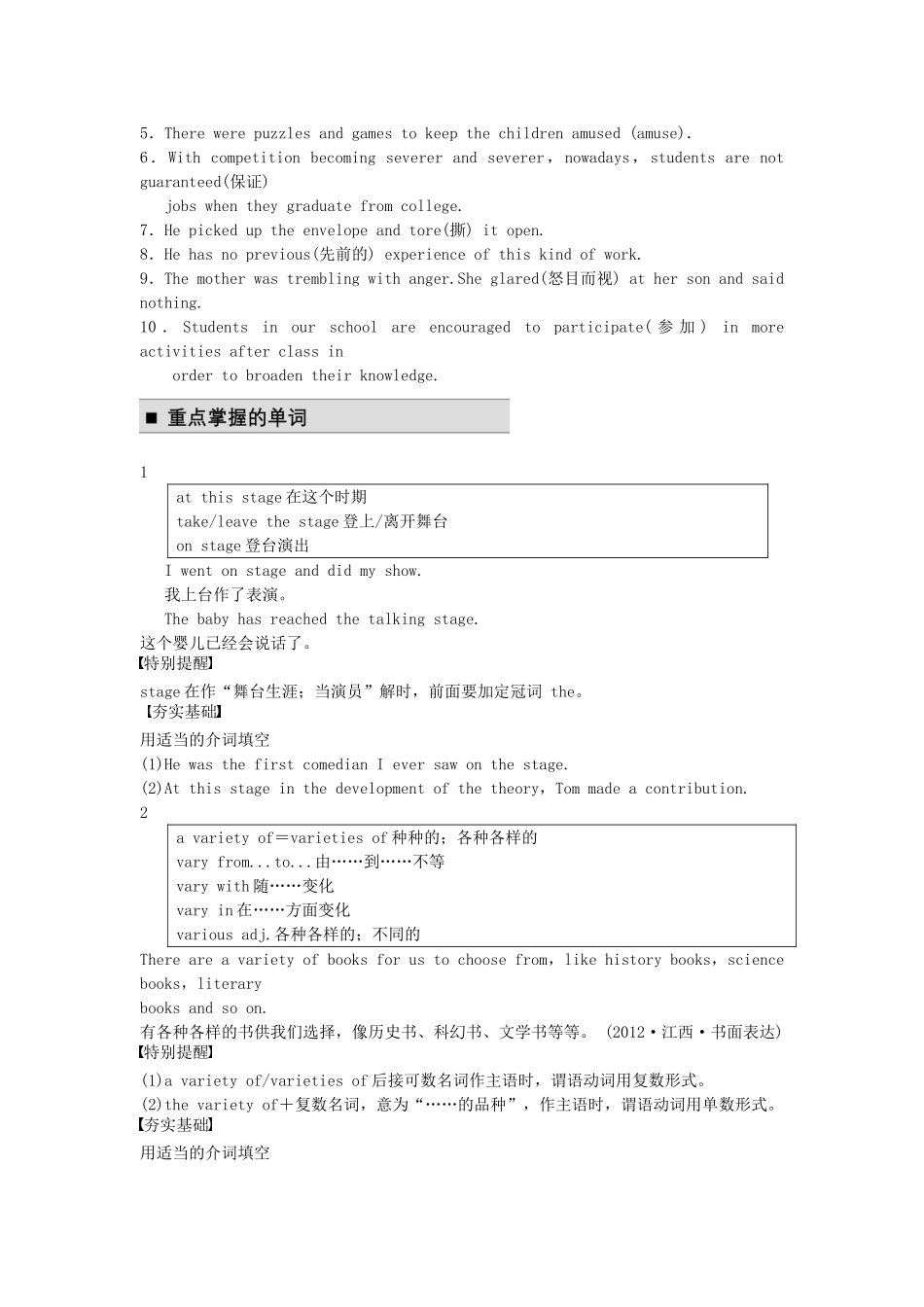 【步步高】（江苏专用）2015届高考英语一轮复习 Unit 1 Laughter is good for you同步导学 牛津译林版选修6_第3页