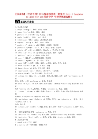 【步步高】（江苏专用）2015届高考英语一轮复习 Unit 1 Laughter is good for you同步导学 牛津译林版选修6