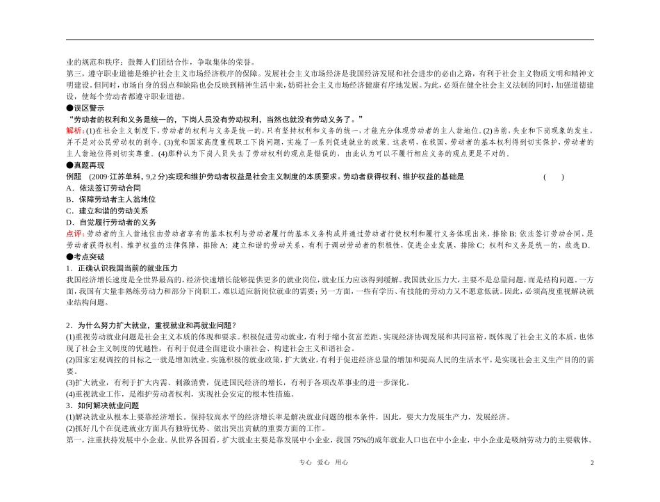 【精品】备考2011高考政治高效学习方案政治考点专项 经济者的权利和义务教案 人教版_第2页