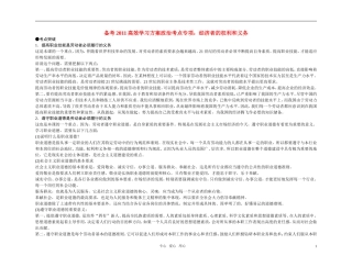 【精品】备考2011高考政治高效学习方案政治考点专项 经济者的权利和义务教案 人教版