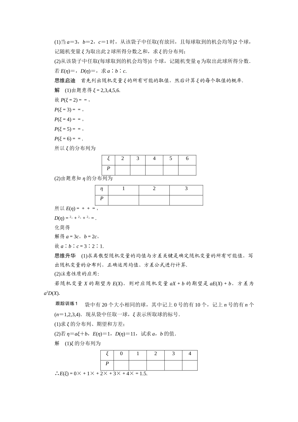 【步步高】2015届高考数学总复习 12.6随机变量的数字特征、正态分布配套文档 理 新人教B版 _第3页