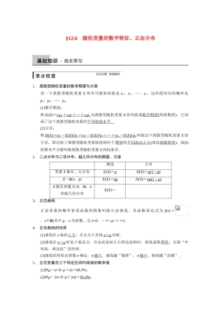 【步步高】2015届高考数学总复习 12.6随机变量的数字特征、正态分布配套文档 理 新人教B版 