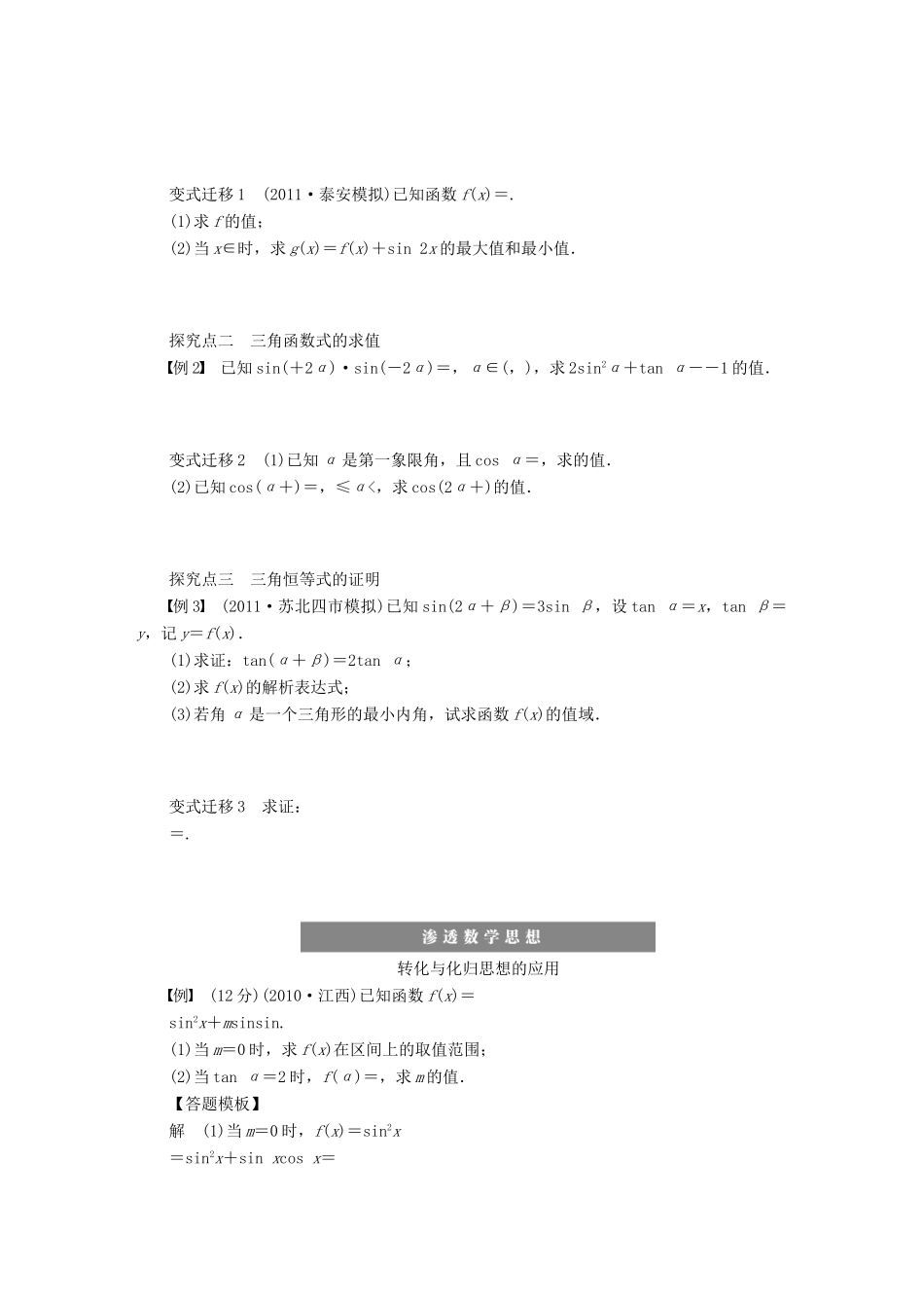 【步步高】（四川专用）2014届高三数学大一轮复习 简单的三角恒等变换学案 理 新人教A版_第2页