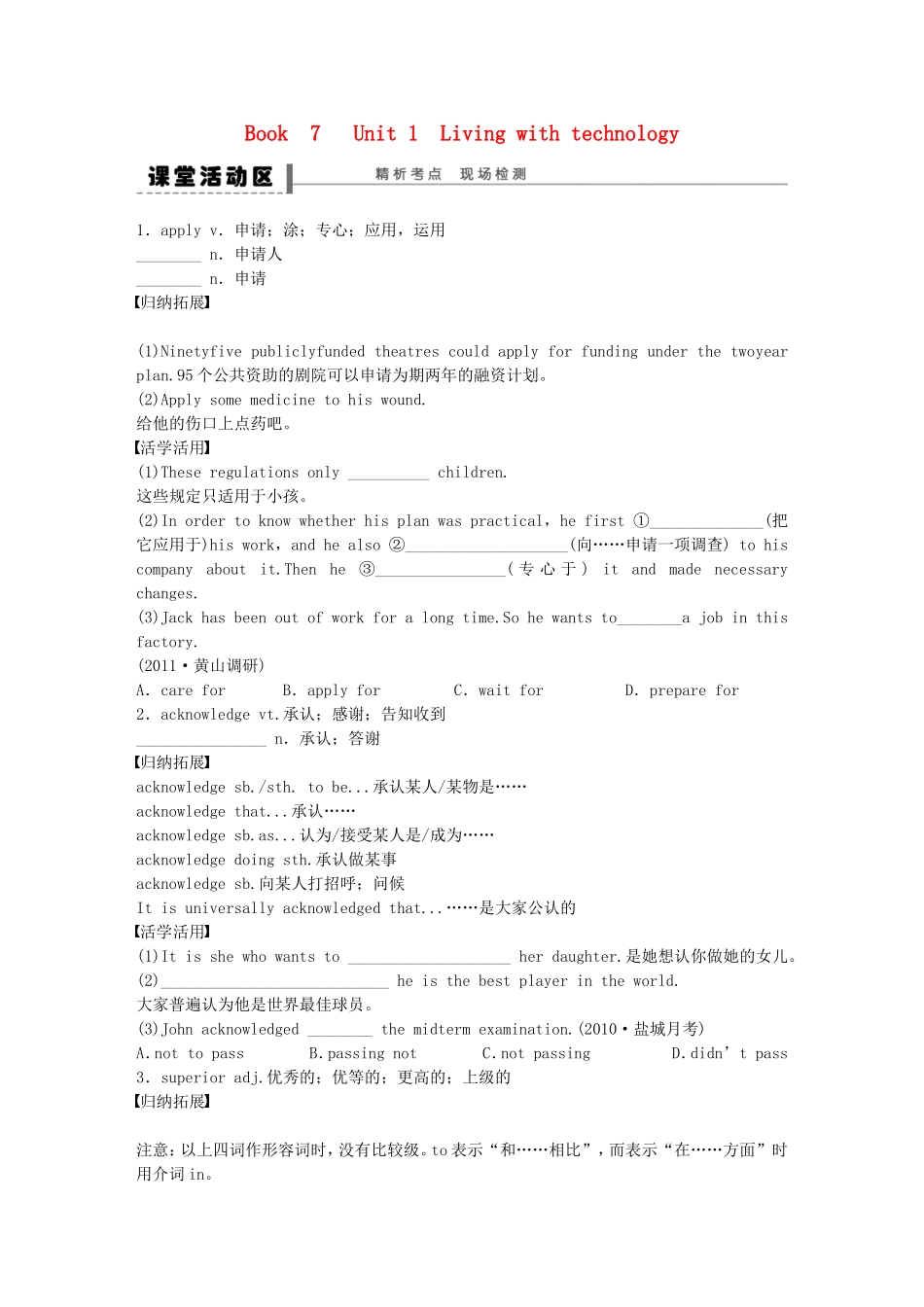 【步步高】（江苏专用）2015届高考英语一轮复习 Unit 1 Living with technology导学案 牛津译林版选修7_第1页