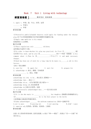 【步步高】（江苏专用）2015届高考英语一轮复习 Unit 1 Living with technology导学案 牛津译林版选修7