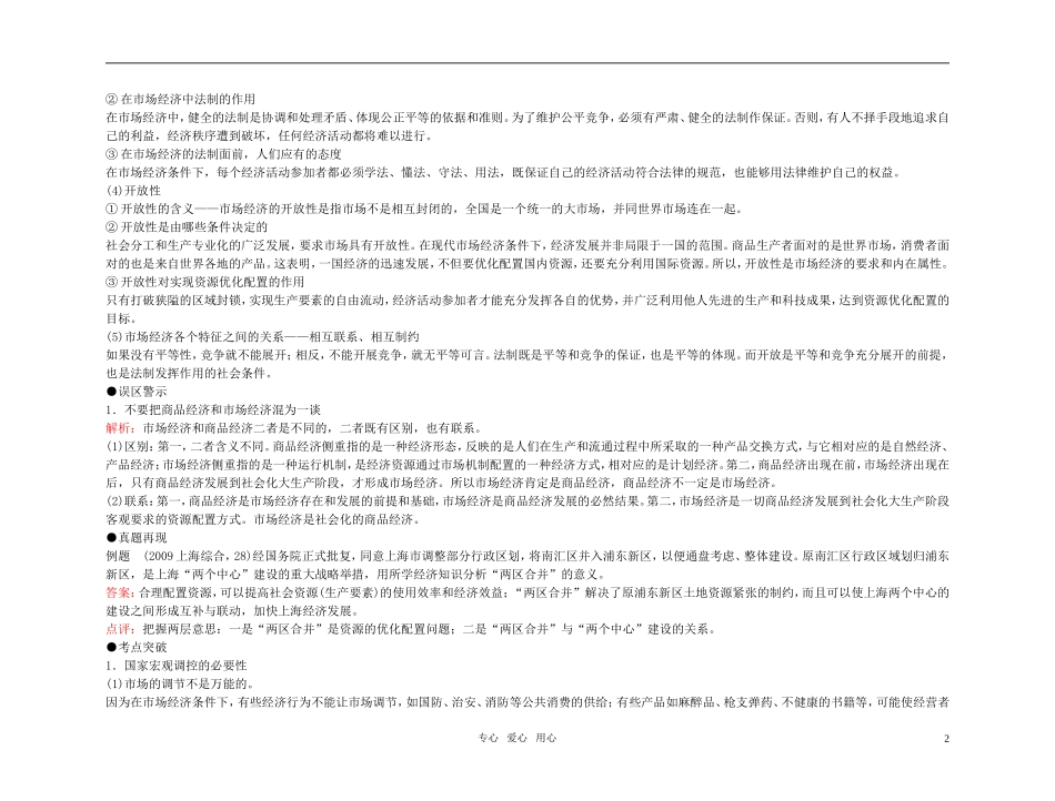 【精品】备考2011高考政治高效学习方案政治考点专项 经济主义市场经济的基本特征教案 人教版_第2页