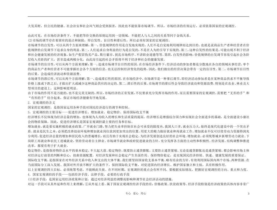 【精品】备考2011高考政治高效学习方案政治考点专项 经济主义市场经济的基本特征教案 人教版_第3页