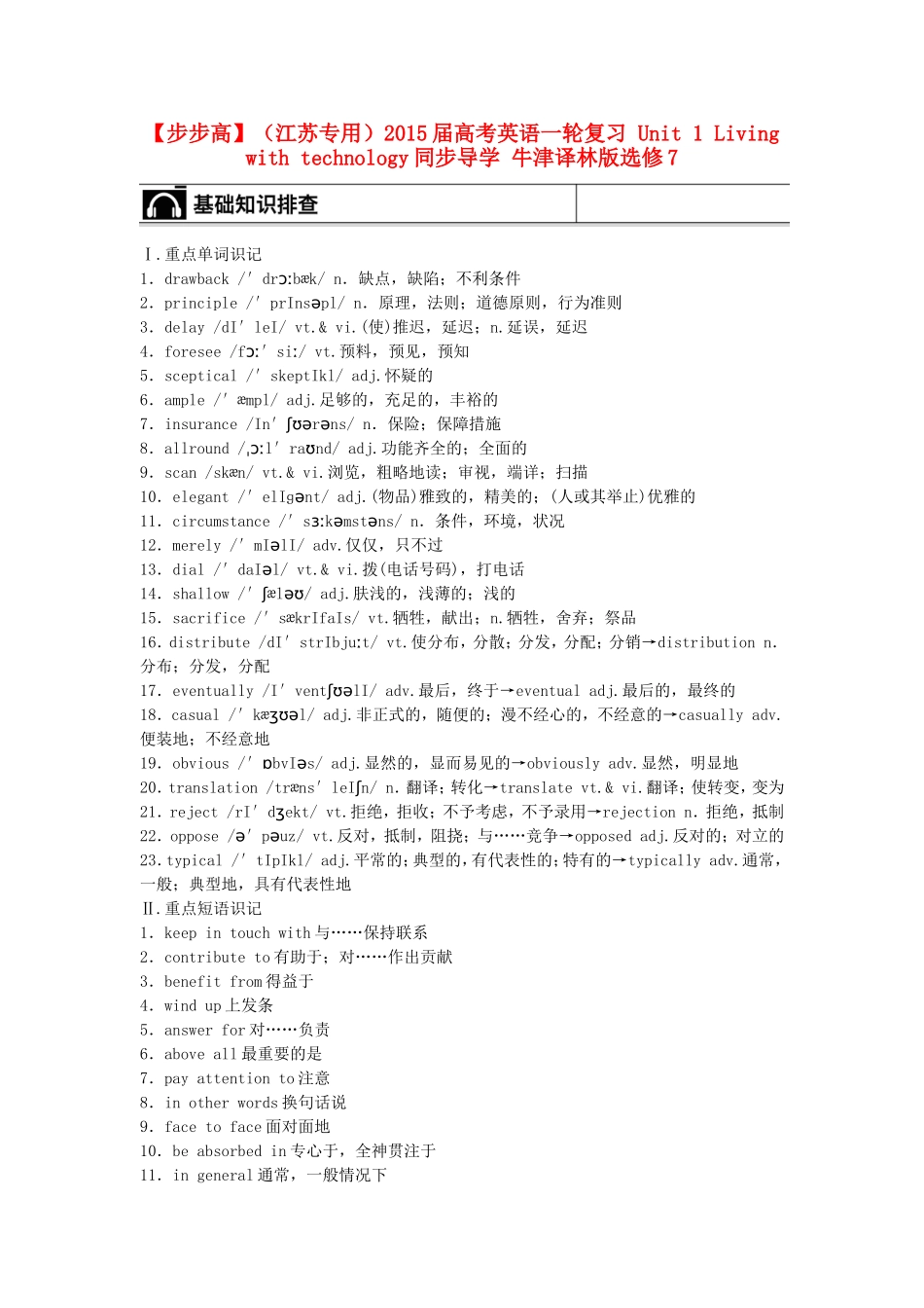 【步步高】（江苏专用）2015届高考英语一轮复习 Unit 1 Living with technology同步导学 牛津译林版选修7_第1页