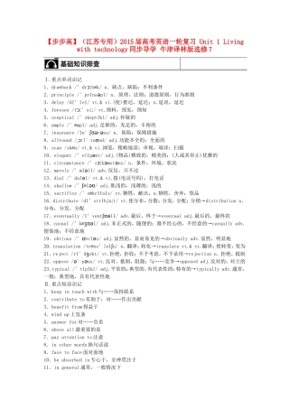 【步步高】（江苏专用）2015届高考英语一轮复习 Unit 1 Living with technology同步导学 牛津译林版选修7