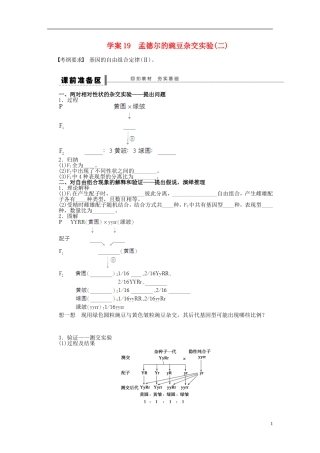 【步步高】2014届高考生物一轮复习(课前准备+课堂巩固+课后练习)第五单元 孟德尔的豌豆杂交实验学案 鲁科版