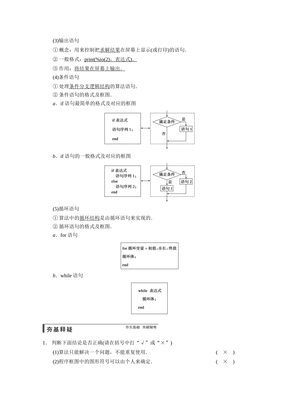 【步步高】2015届高考数学总复习 13.1算法与程序框图配套文档 理 新人教B版 _第2页
