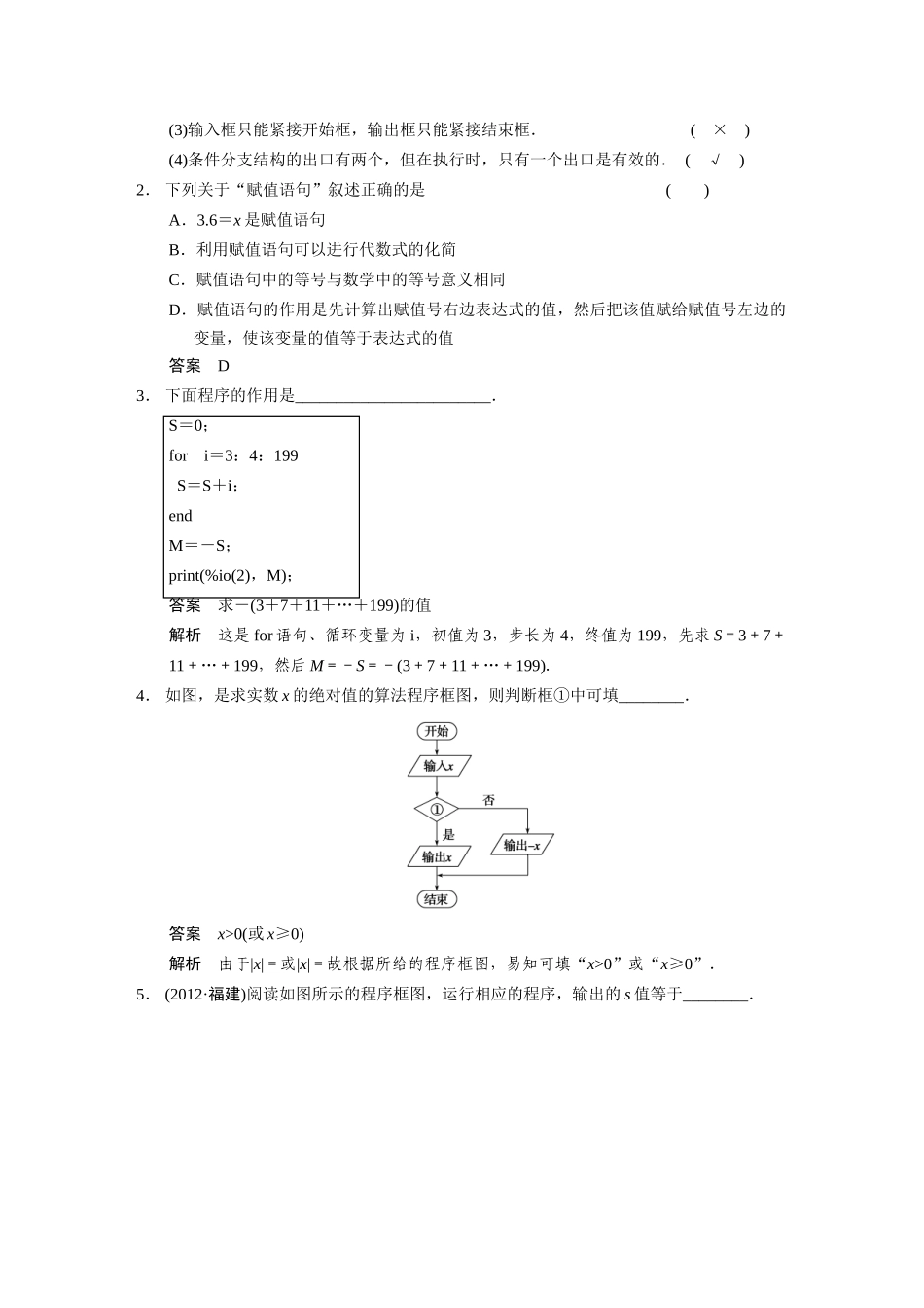 【步步高】2015届高考数学总复习 13.1算法与程序框图配套文档 理 新人教B版 _第3页