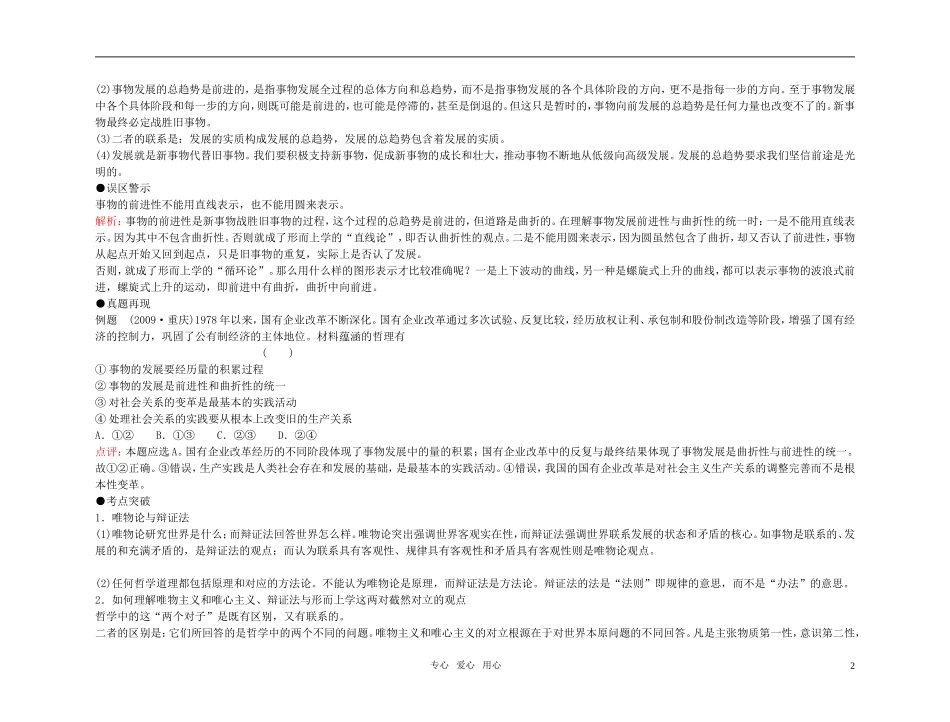 【精品】备考2011高考政治高效学习方案政治考点专项 事物发展的趋势教案 人教版_第2页