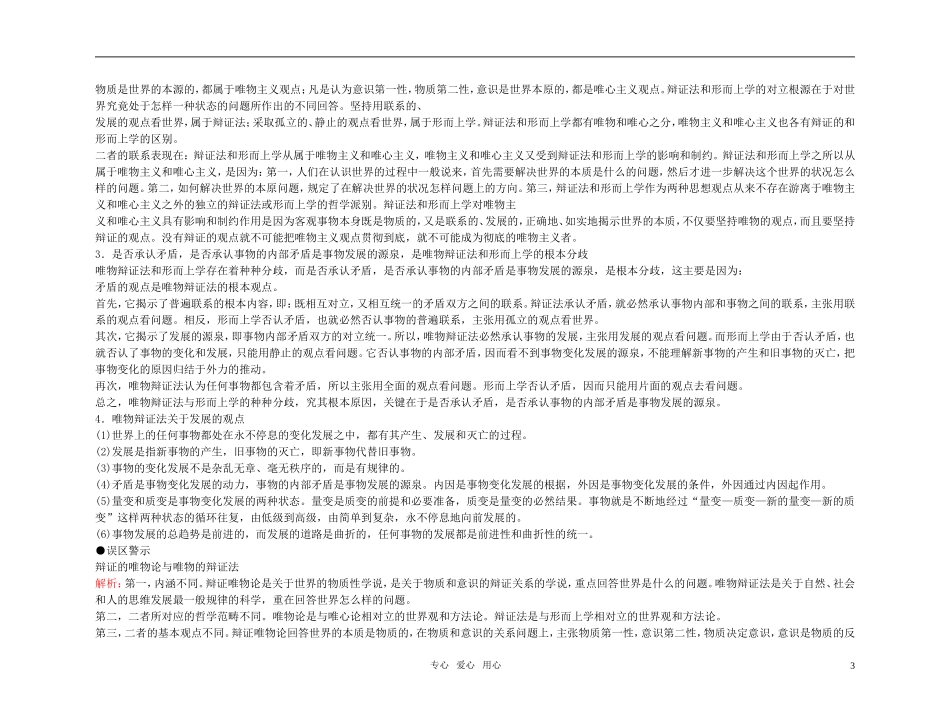 【精品】备考2011高考政治高效学习方案政治考点专项 事物发展的趋势教案 人教版_第3页