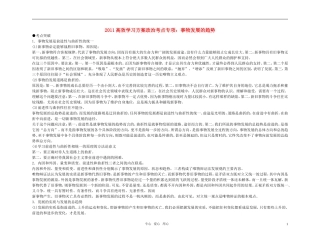 【精品】备考2011高考政治高效学习方案政治考点专项 事物发展的趋势教案 人教版