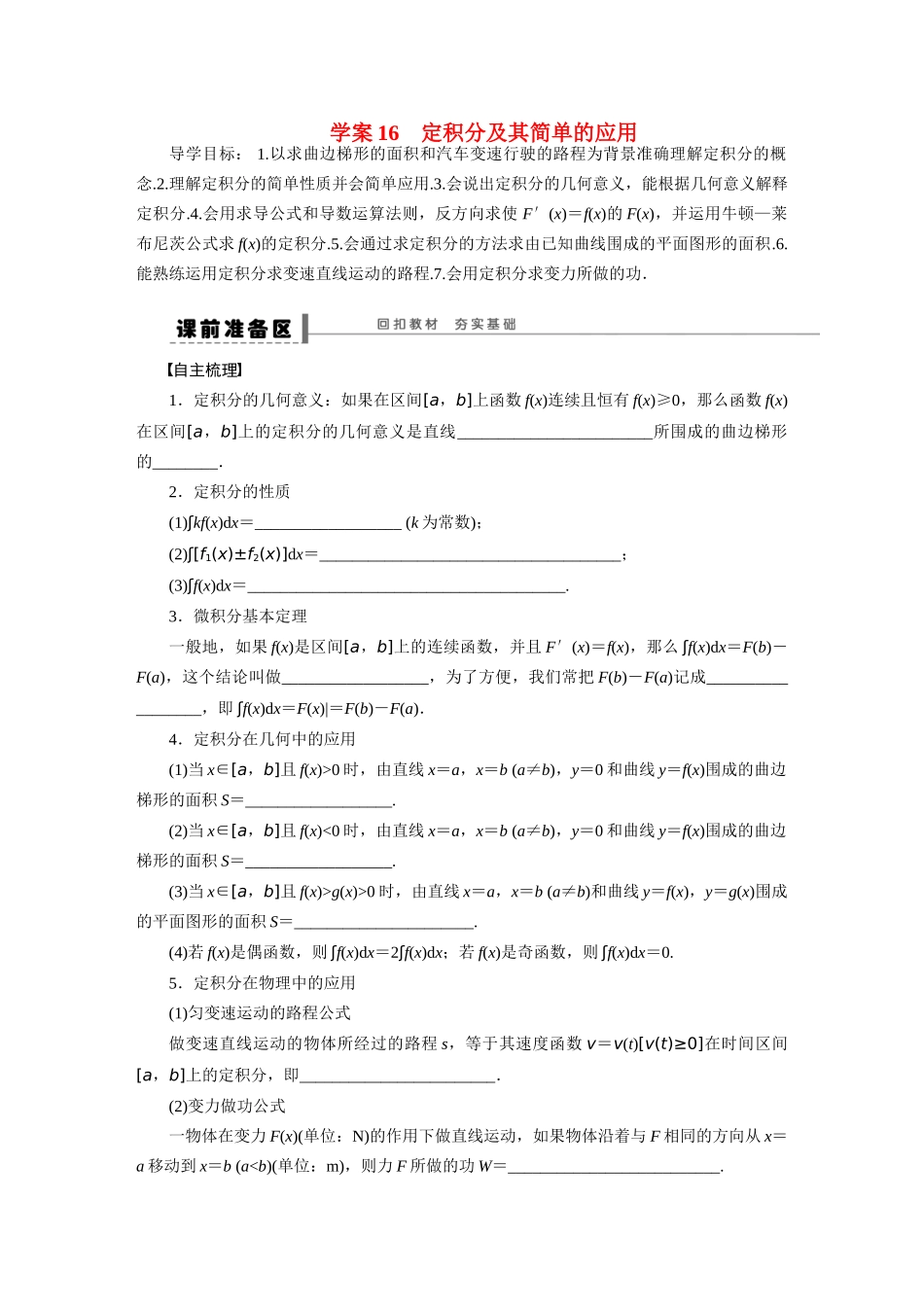 【步步高】2015届高考数学总复习 定积分及其简单的应用学案 理 新人教A版 _第1页