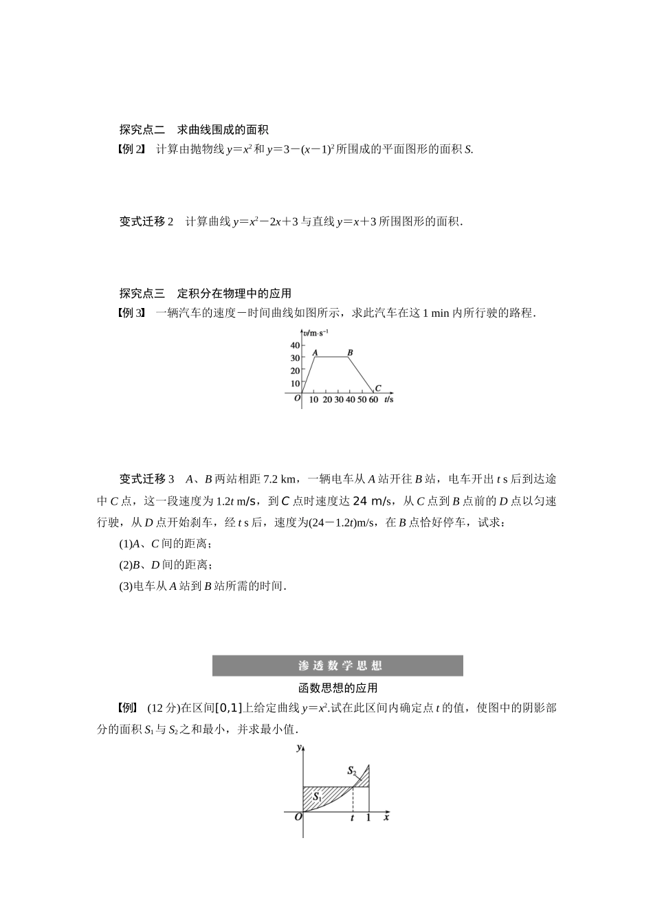 【步步高】2015届高考数学总复习 定积分及其简单的应用学案 理 新人教A版 _第3页