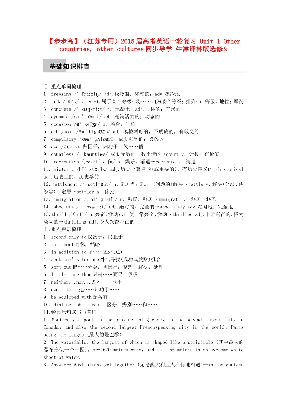 【步步高】（江苏专用）2015届高考英语一轮复习 Unit 1 Other countries, other cultures同步导学 牛津译林版选修9_第1页