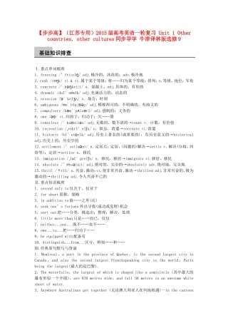 【步步高】（江苏专用）2015届高考英语一轮复习 Unit 1 Other countries, other cultures同步导学 牛津译林版选修9