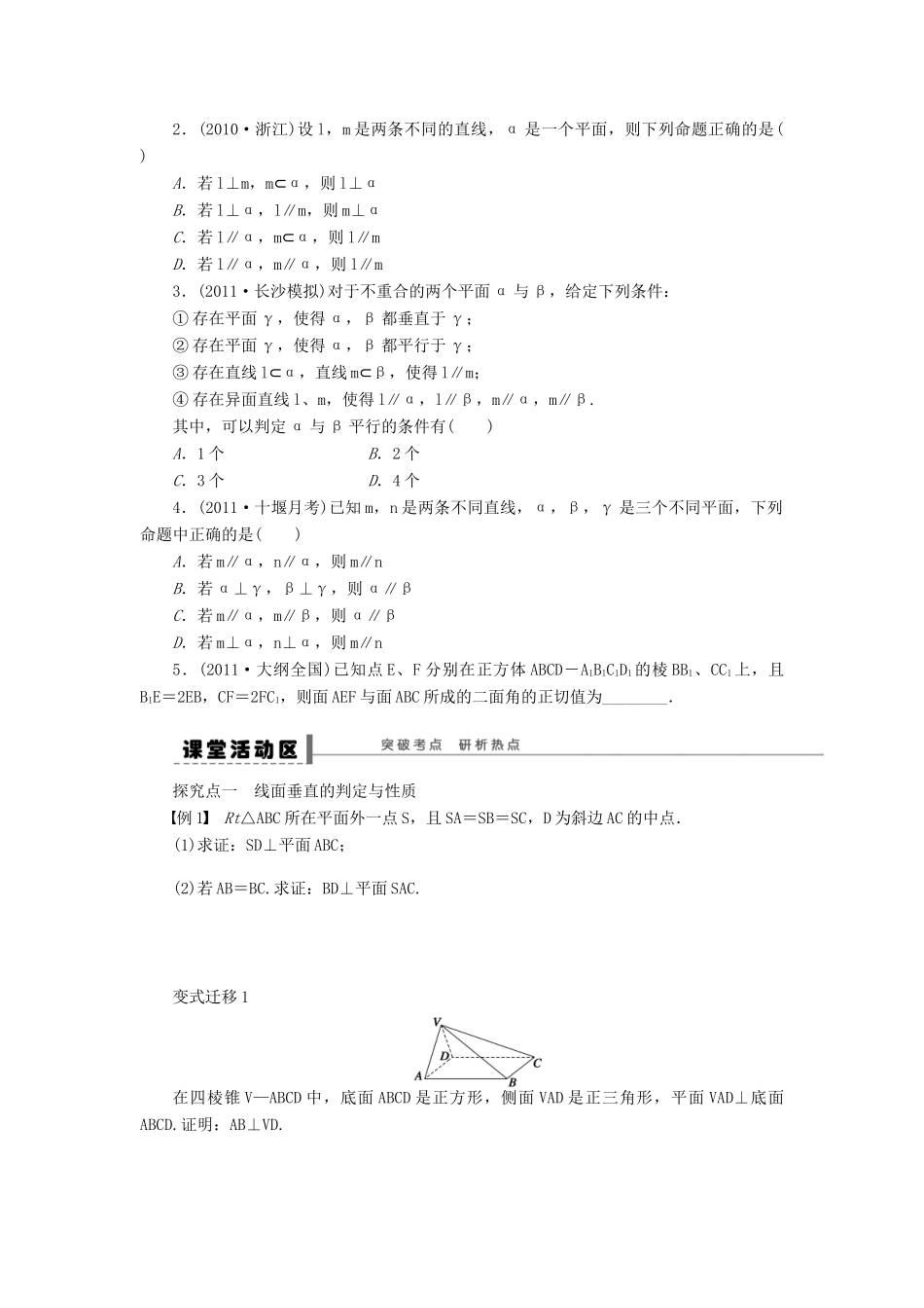 【步步高】（四川专用）2014届高三数学大一轮复习 空间的垂直关系学案 理 新人教A版_第2页