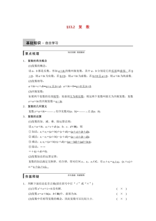 【步步高】2015届高考数学总复习 13.2复数配套文档 理 新人教B版 