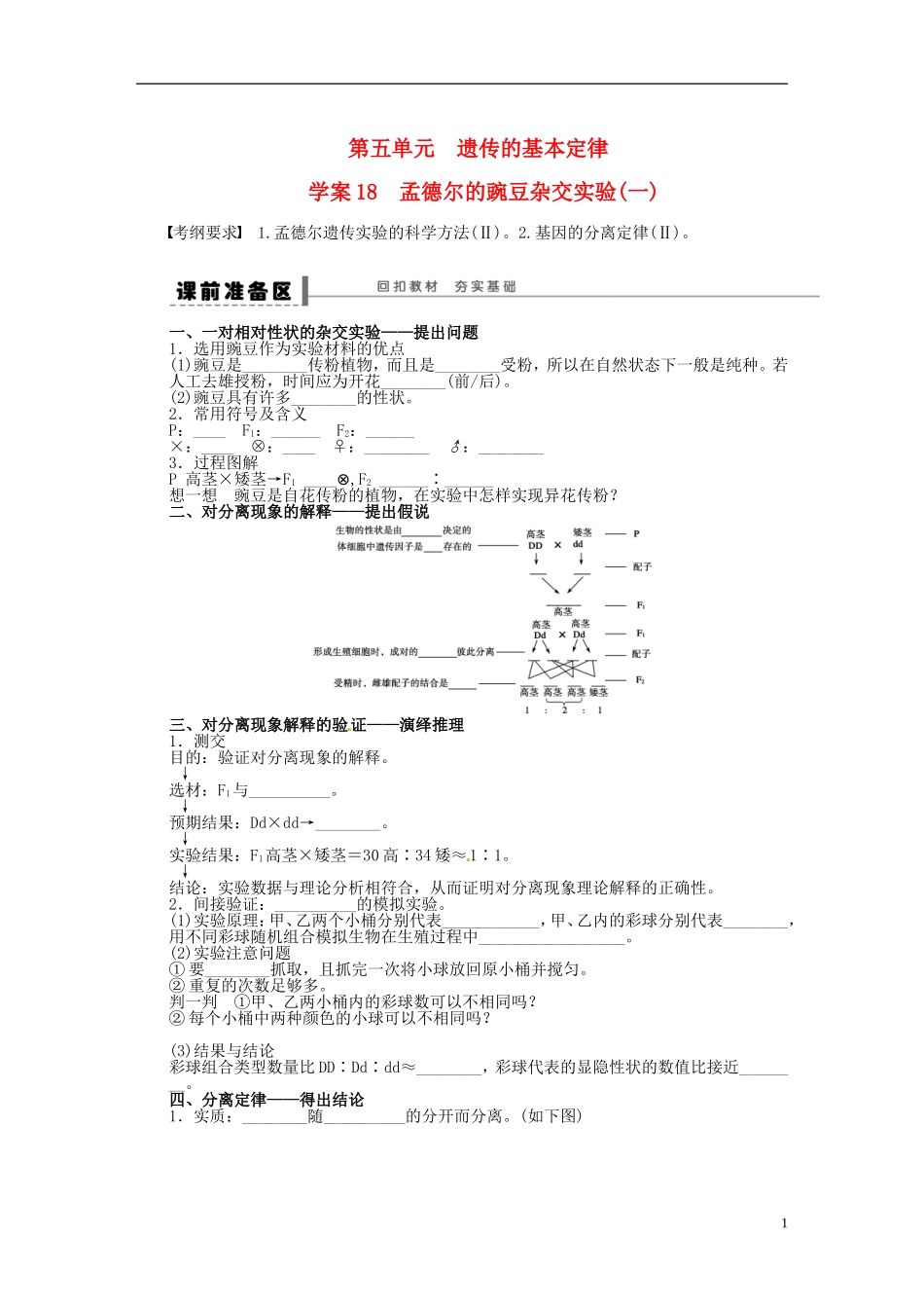 【步步高】2014届高考生物一轮复习(课前准备+课堂巩固+课后练习)第五单元 遗传的基本规律学案 鲁科版_第1页