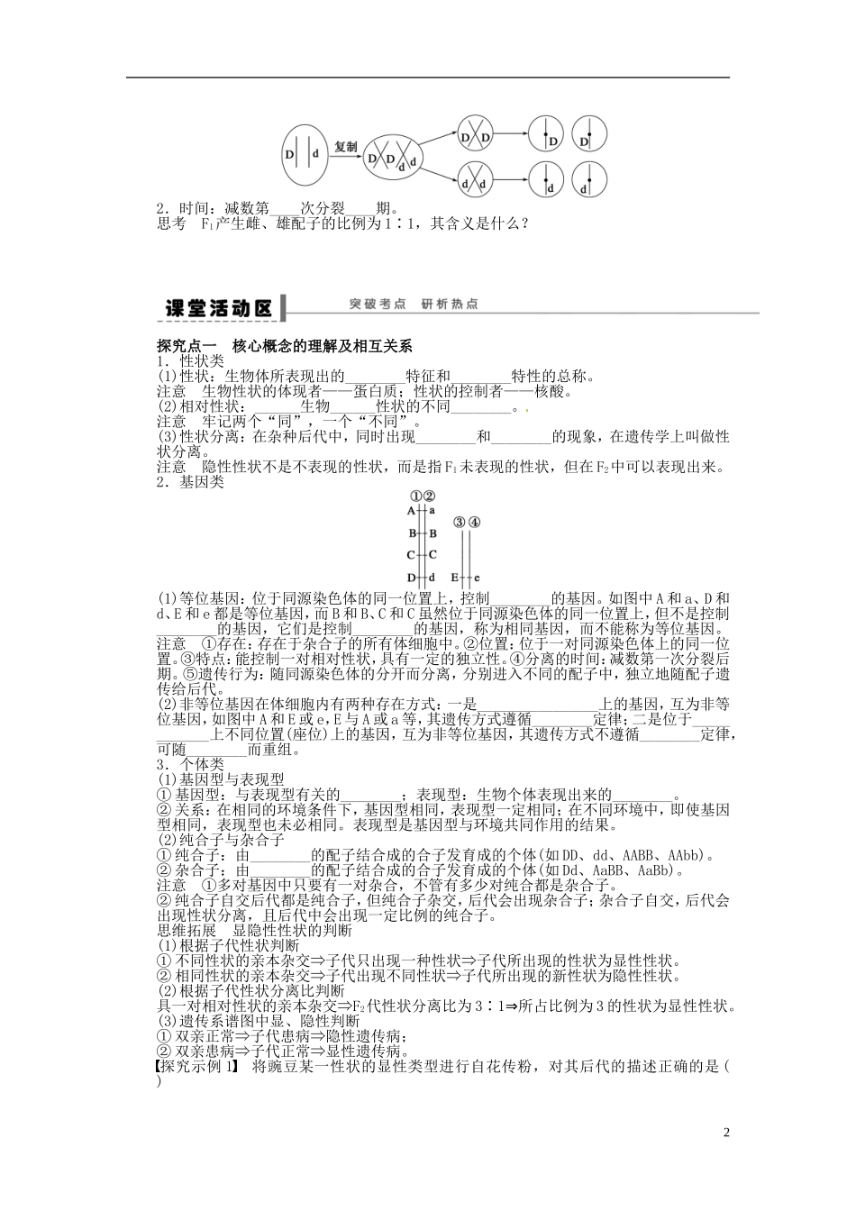 【步步高】2014届高考生物一轮复习(课前准备+课堂巩固+课后练习)第五单元 遗传的基本规律学案 鲁科版_第2页