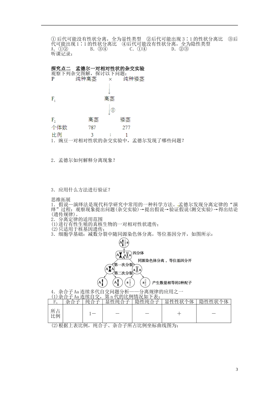 【步步高】2014届高考生物一轮复习(课前准备+课堂巩固+课后练习)第五单元 遗传的基本规律学案 鲁科版_第3页