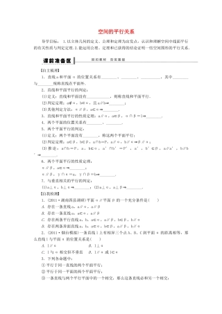 【步步高】（四川专用）2014届高三数学大一轮复习 空间的平行关系学案 理 新人教A版
