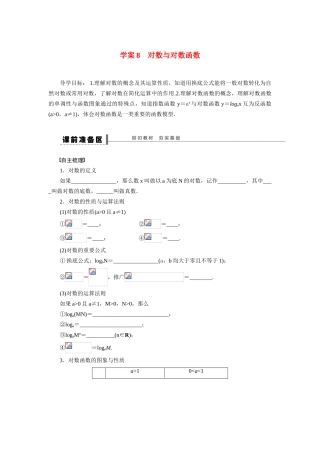 【步步高】2015届高考数学总复习 对数与对数函数学案 理 北师大版