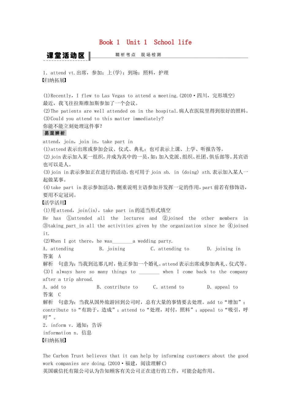 【步步高】（江苏专用）2015届高考英语一轮复习 Unit 1 School life导学案 牛津译林版必修1_第1页