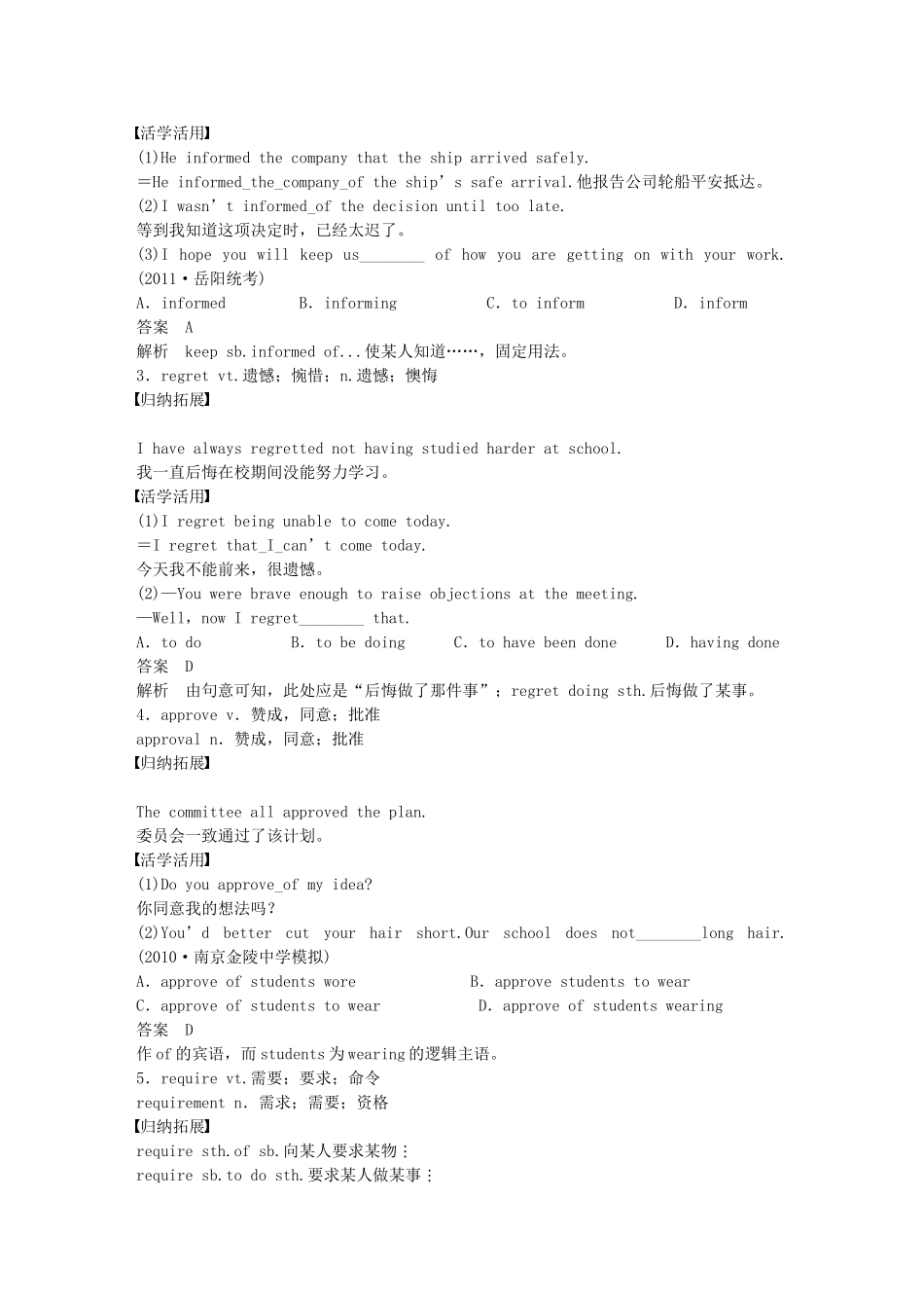 【步步高】（江苏专用）2015届高考英语一轮复习 Unit 1 School life导学案 牛津译林版必修1_第2页