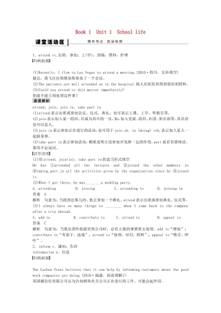 【步步高】（江苏专用）2015届高考英语一轮复习 Unit 1 School life导学案 牛津译林版必修1