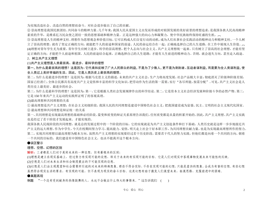 【精品】备考2011高考政治高效学习方案政治考点专项 哲学崇高的社会理想教案 人教版_第2页